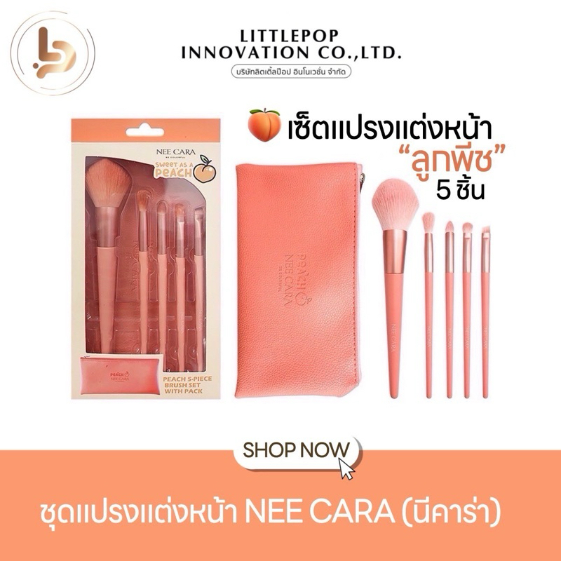 NEE CARA นีคาร่า ชุดแปรงแต่งหน้า เซ็ตแปรงแต่งหน้า ลูกพีช 5 ชิ้นพร้อมกระเป๋า N615 NEE CARA BRUSH SET 5 PIECE แปรงแต่งหน้า