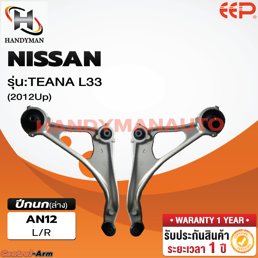 ปีกนกล่าง NISSAN TEANA L33 2012 UP