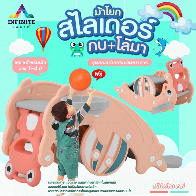 Slider สไลเดอร์เด็ก  3in1 ม้าโยก สไลเดอร์ พร้อมแป้นบาส ของเล่นเด็ก สไลเดอร์และของเล่นสนาม กระดานลื่น ฟรี! ลูกบาส