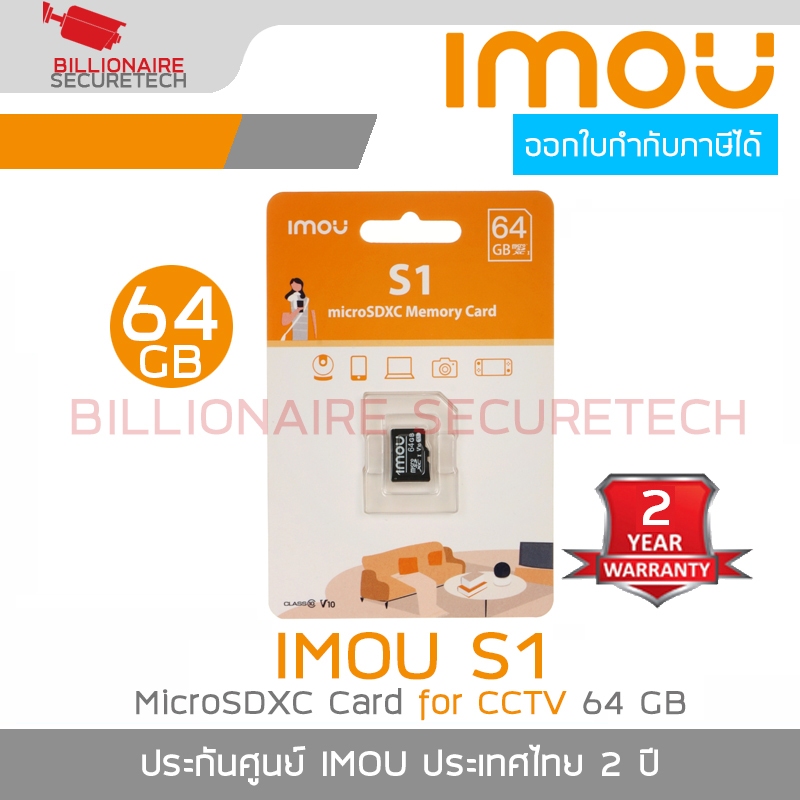 IMOU S1 MicroSD Card for CCTV 64 GB Class 10 : ST2-64-S1 สำหรับใช้กับกล้องวงจรปิด BY BILLIONAIRE SECURETECH