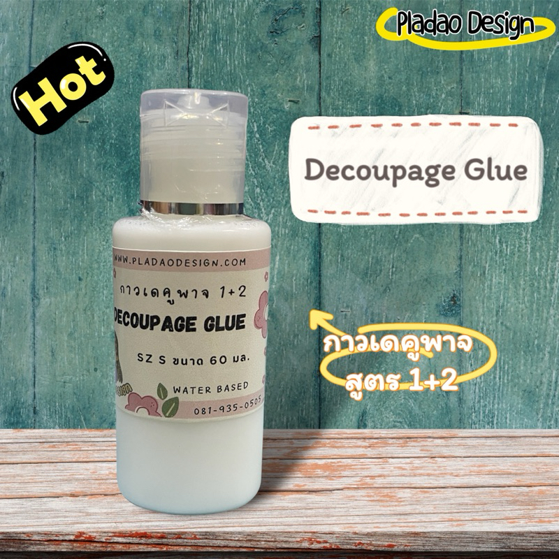 Pladao Medium กาวเดคูพาจ 1+2 Decoupage Glue กาวพื้นฐานสำหรับงานทั่วไป (กาวสูตร 1)