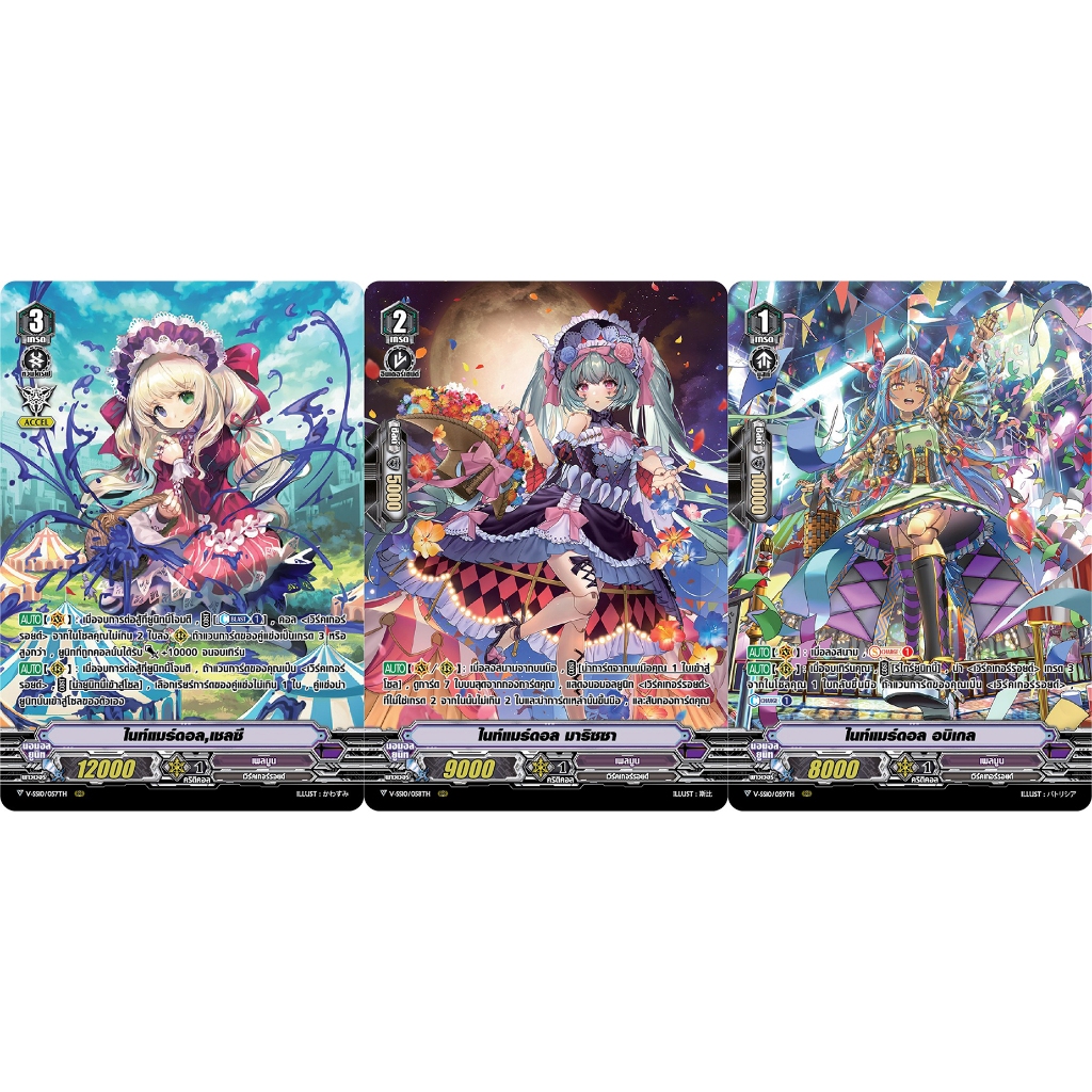 เพลมูน V-SS10 แบบละ 1 ใบ