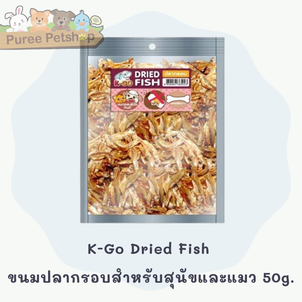 K-Go Dried Fish ขนมปลากรอบสำหรับสุนัขและแมว 50g.