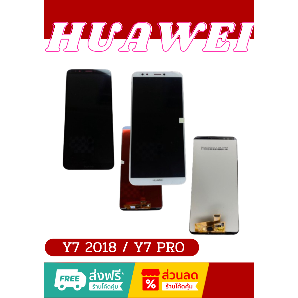 หน้าจอ Huawei Y7(2018) ฟรี ชุดไขควง+ฟิล์ม+กาวติดจออะไหล่มือถือ คุณภาพดี ShopShop Mobile