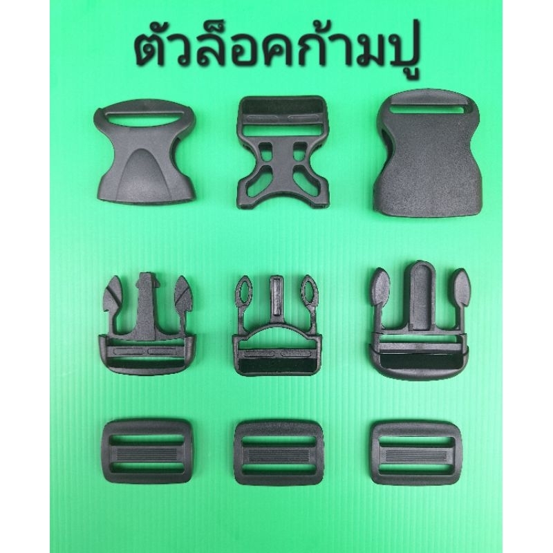 ก้ามปู ตัวล็อกก้ามปู ตัวล็อกสายกระเป๋า ตัวล็อกเสื้อชูชีพ