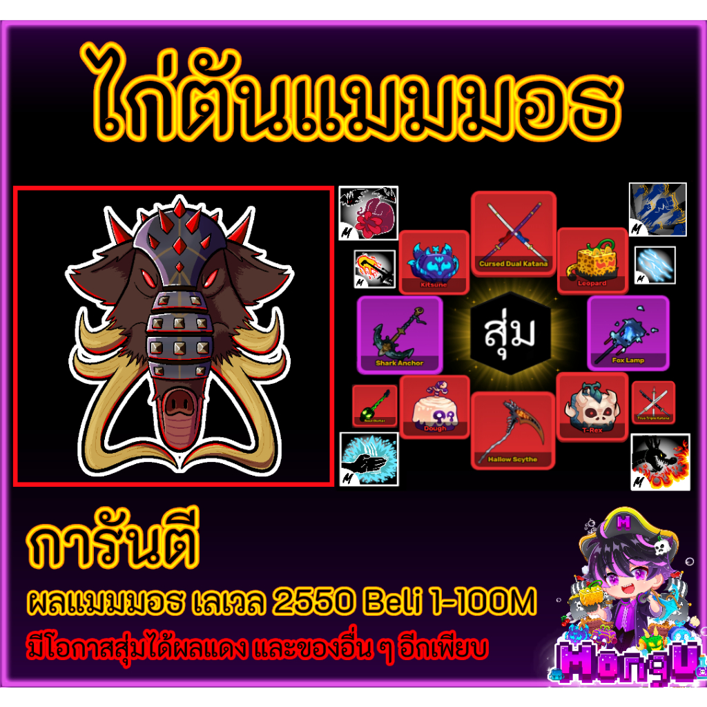 ไก่ตันแมมมอธ สกิลครบพร้อมเล่น การ์ดเกม Bloxfruit