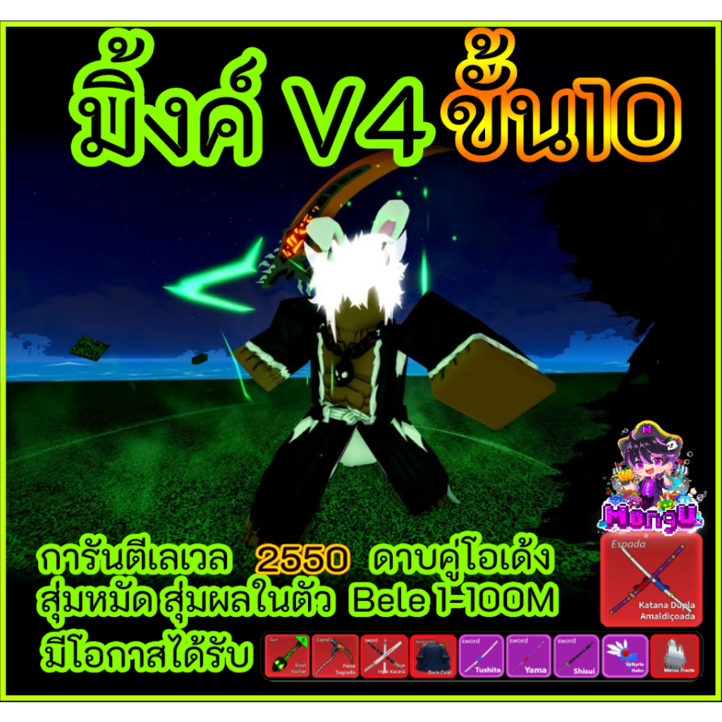 ไก่ตันV4มิ้งขั้น10 สกิลครบพร้อมเล่น การ์ดเกม Bloxfruit