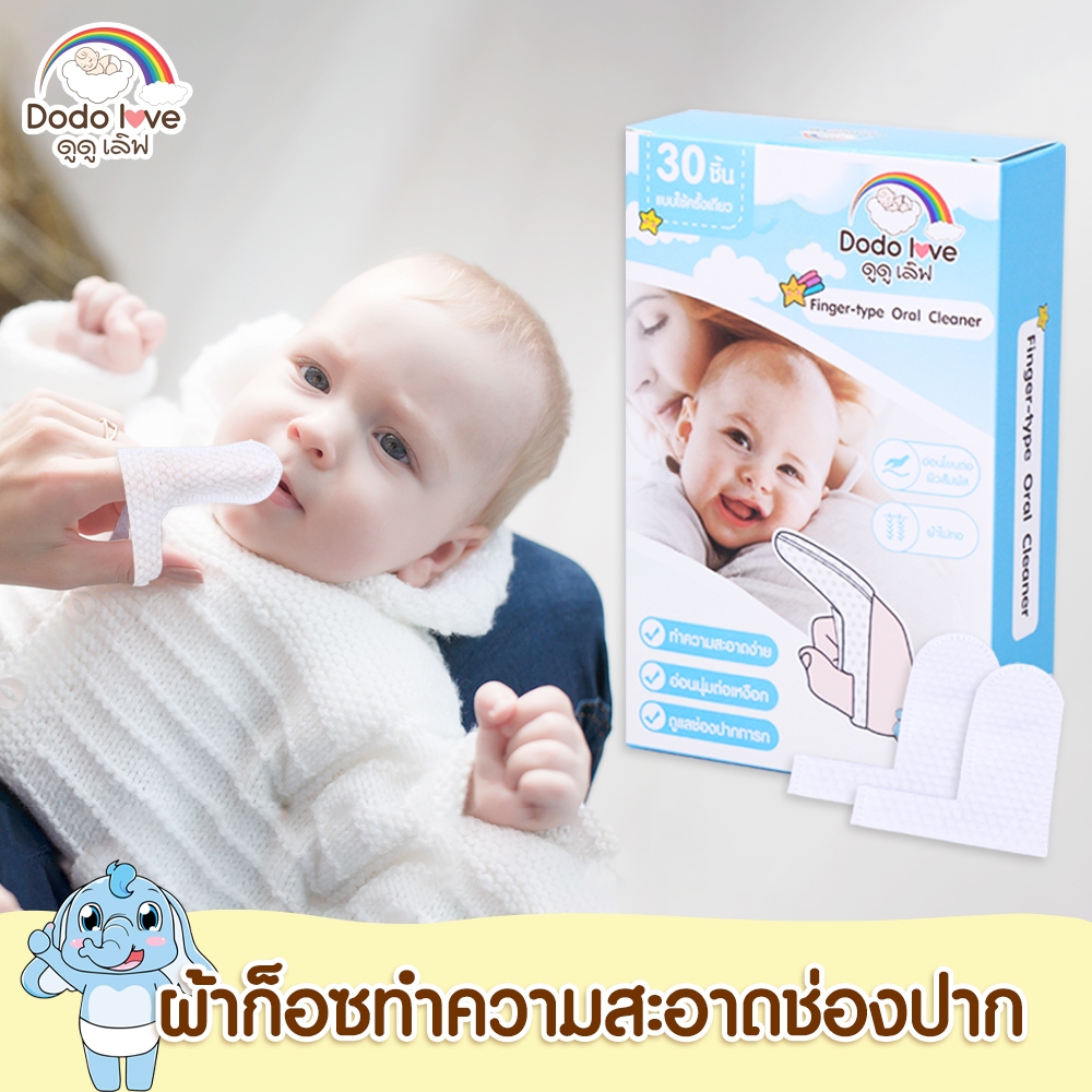 Mamybonnyผ้าก็อซทำความสะอาดช่องปาก แบบสวมนิ้วมือความสะอาดปาก เหงือก ฟัน ลิ้น และกระพุ้งแก้ม