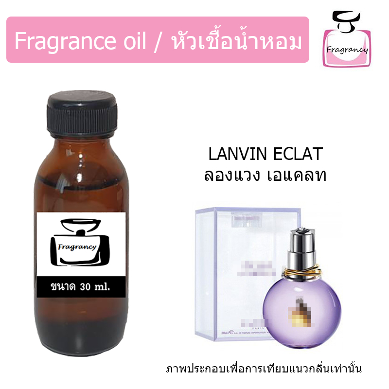 หัวน้ำหอมเข้มข้น แท้ 100% กลิ่น โอเล็ต ลาวิน (Olet Lavin)