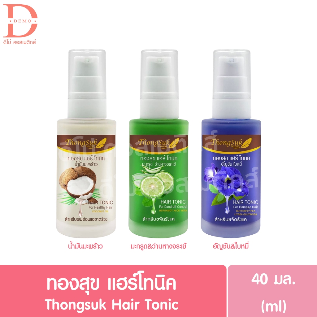 ทองสุข แฮร์โทนิค 40มล. Thongsuk Hair Tonic (สมุนไพรบำรุงเส้นผมและหนังศีรษะ)