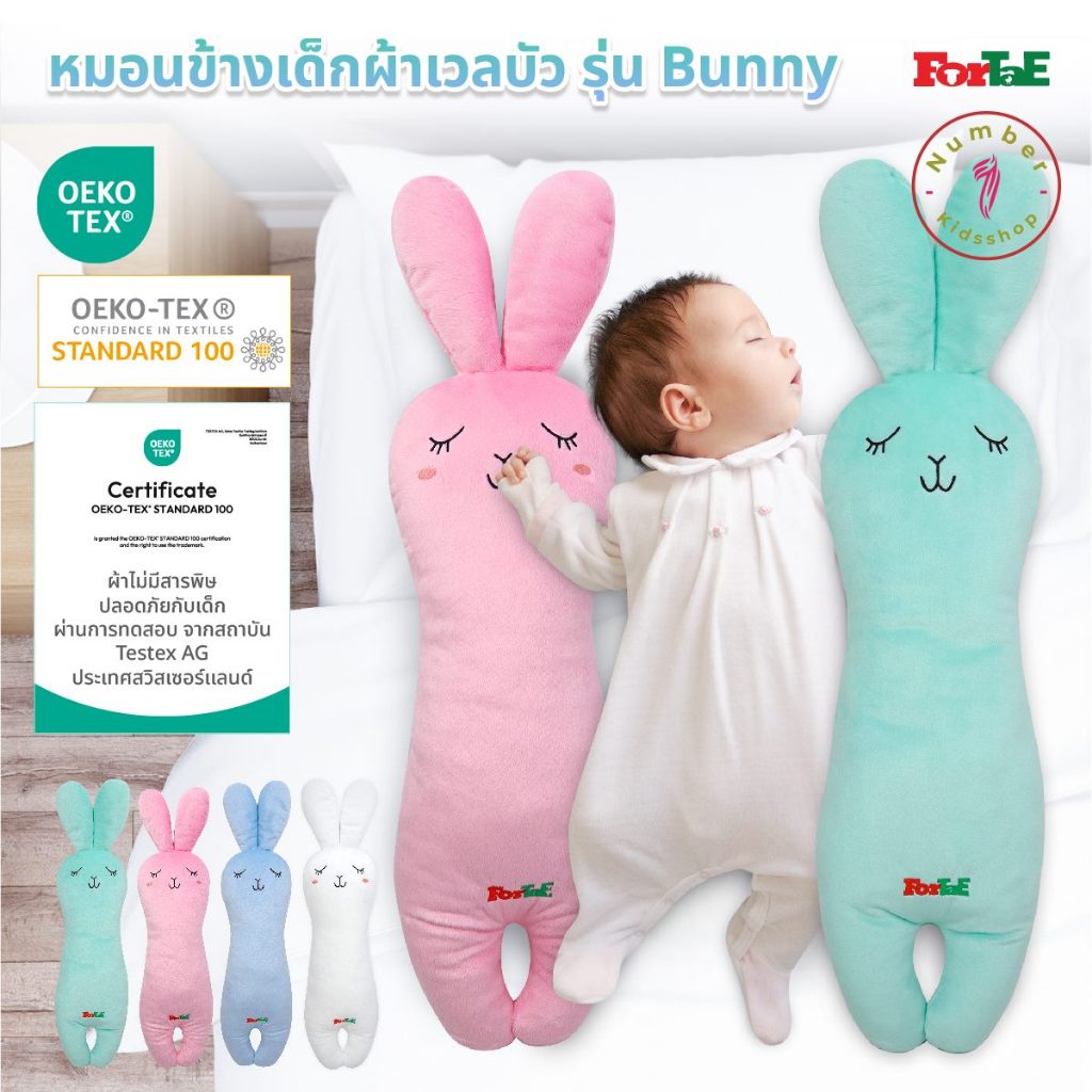 ForTaE(ฟอร์เต้) NA027 หมอนข้างเด็กผ้าเวลบัว รุ่น Bunny (Children's Velour bolster pillow Bunny)