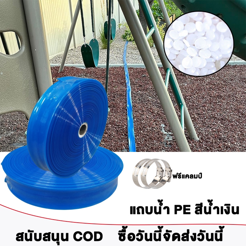 สายส่งน้ำ PE Dripple ขนาด 1.5/2/3 นิ้ว (สีน้ำเงิน-ใส) ตัดแบ่งขาย 100 เมตร สายส่งน้ำ สายPE สายลำเรียงน้ำ