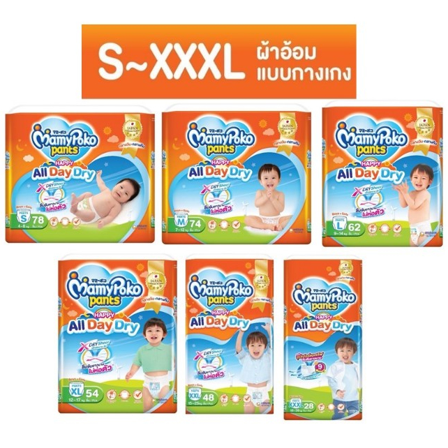 MamyPoko มามี่โพโค กางเกงผ้าอ้อมเด็ก แฮปปี้ ออลเดย์ดราย ไซส์ S-XXL / 1 ห่อ