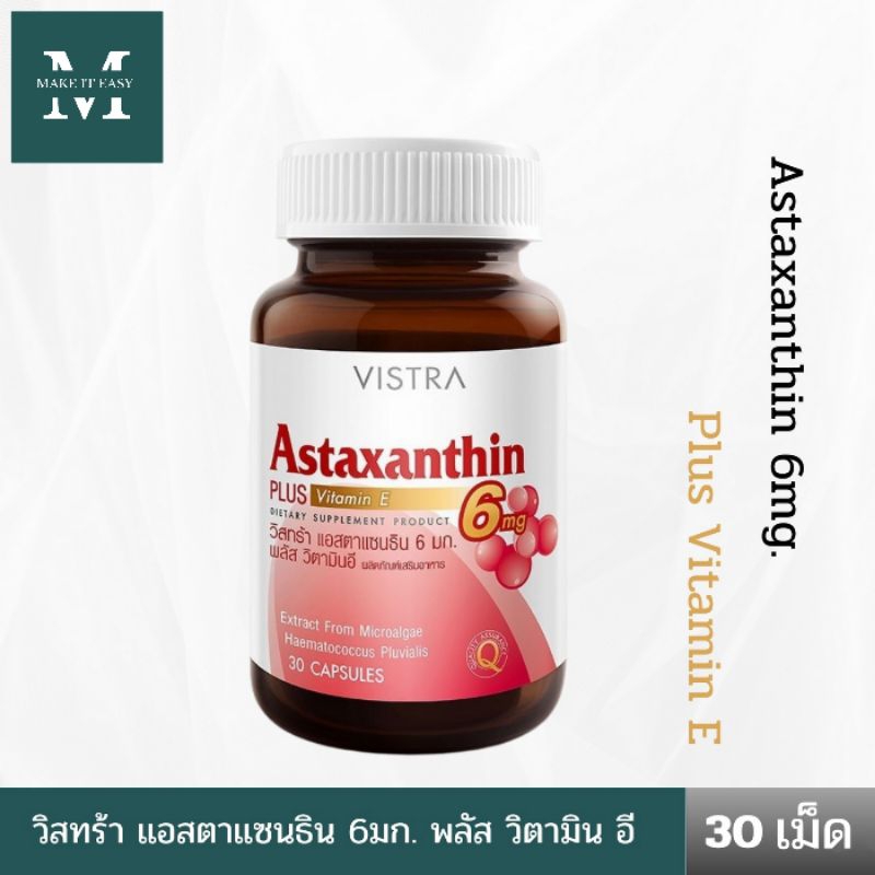 Vistra Astaxanthin 6mg. plus Vitamin E **สินค้าหมดอายุ เดือน11/2028**วิสตร้า แอสตร้าแซนทีน พลัส วิตามิน อี (30 เม็ด)
