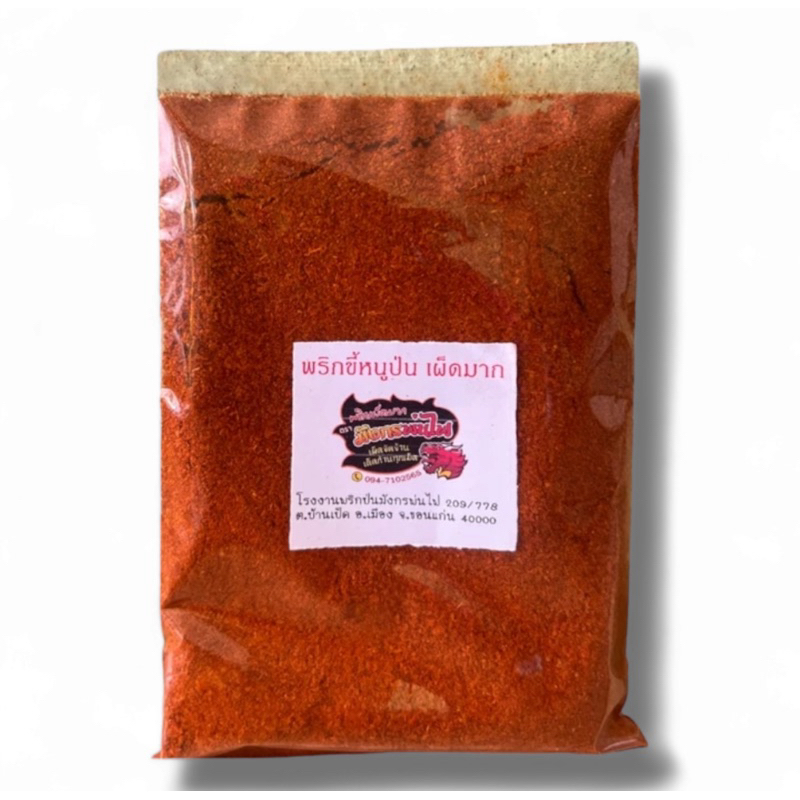 พริกป่นละเอียด ไม่ผสมก้าน เผ็ดมาก พริกขี้หนูคั่วป่น 100 g.(ลอ.แดง)