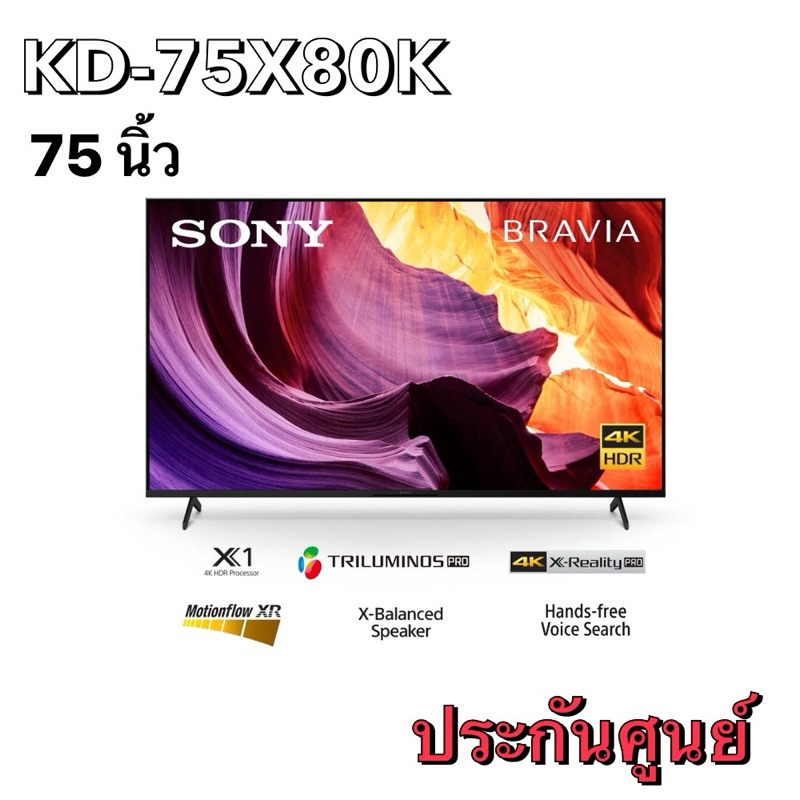 SONY UHD LED 4K Google TV รุ่น KD-75X80K 75 นิ้ว
