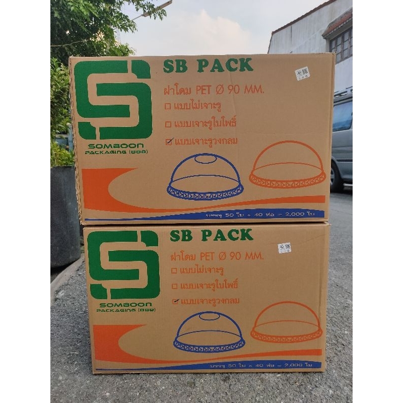 ฝาโดม ปาก 90 เจาะรูวงกลม ตรา SB (บรรจุ 50*40=2,000ชิ้น)(1 ออเดอร์ไม่เกิน 2 ลังนะคะ)