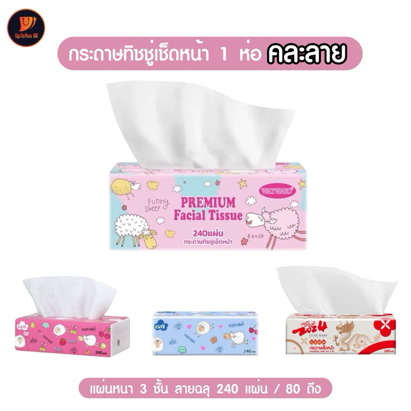 (แบบห่อ) ทิชชู่เช็ดหน้า ฟลามิงโก้ น้องแกะ คิดตี้ มายเมล์ และคละลายน่ารัก รุ่นใหม่‼️ไม่เป็นขุย 70-80ดึง (210-240 แผ่น)