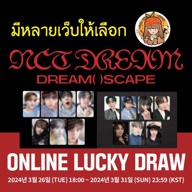 ลด 30%ใน Live [พร้อมส่ง] LUCKY DRAW อัลบั้ม NCTDREAM 'NCT DREAM ( ) SCAPE'