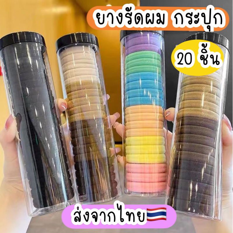 ยางรัดผม ผ้ามัดผมเด็ก 20-50เส้น (ขนาด4ซม.ยืดได้เยอะอีก) ส่งจากไทย ยางมัดผมเด็ก ยางมัดผมแบบผ้า ยางรัดผมกระปุก
