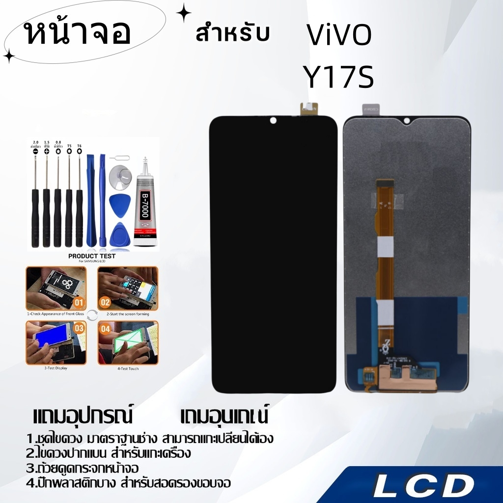 หน้าจอ ViVO Y17S,LCD for ViVO Y17S,อะไหล่หน้าจอ จอชุดพร้อมทัสกรีน วีโว้ ViVO Y17S