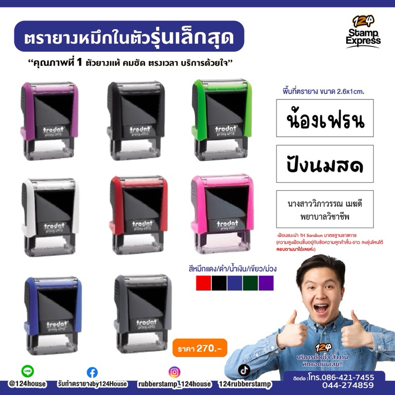 ตรายางหมึกในตัว Trodat 4910