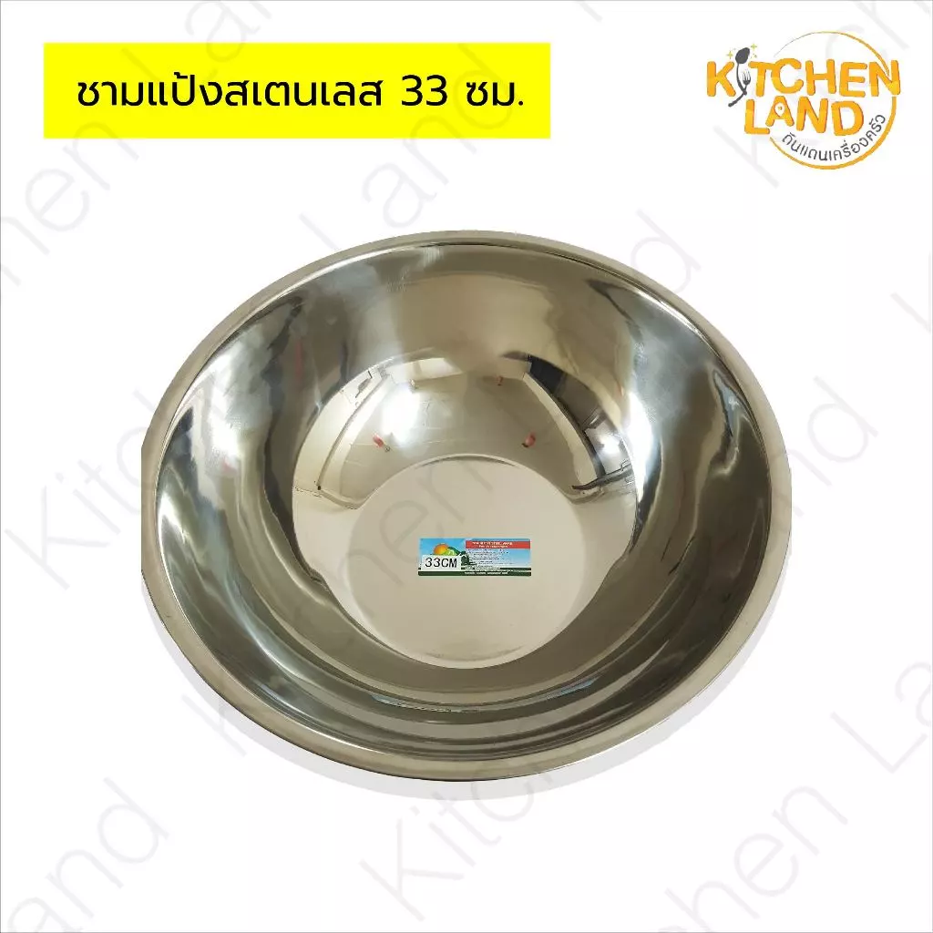 ชามแป้งสแตนเลส ขนาด 33-50 ซม. กะละมังสแตนเลส
