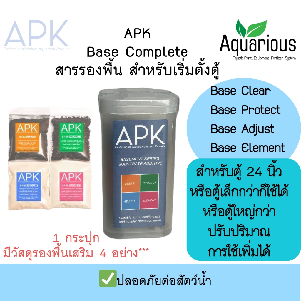 APK Base Complete ( Basement Series ) Substrate Additive ชุดสารรองพื้นเสริม เซ็ตสำหรับเริ่มตั้งตู้