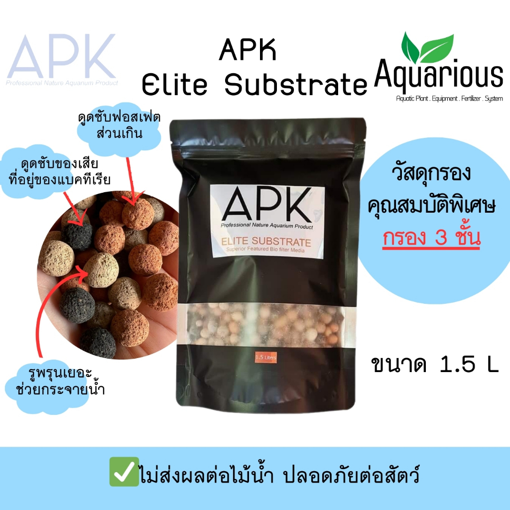 APK ELITE SUBSTRATE วัสดุกรอง คุณสมบัติพิเศษในการช่วยบำบัดนํ้า