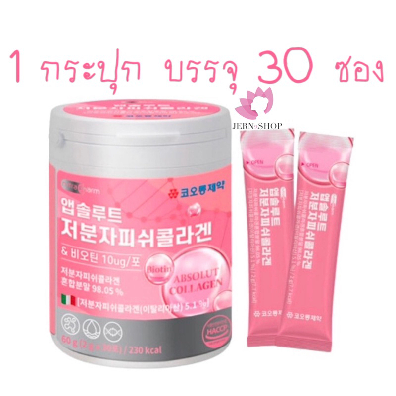 คอลลาเจนพรีเมียม✨KOLON Absolut Collagen [1กระปุก 30ซอง]
