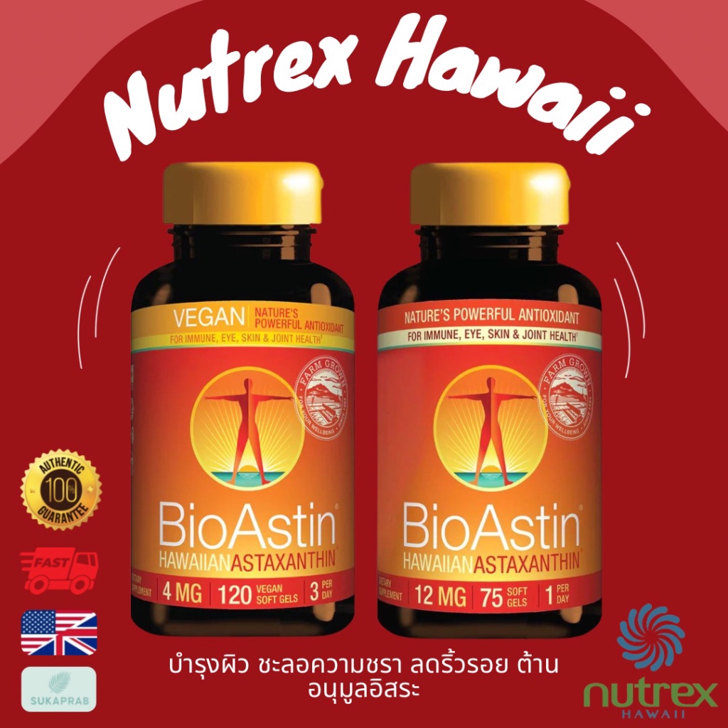พร้อมส่ง Nutrex Hawaii BioAstin 12 mg / 4 mg Vegan Soft Gels &amp; Soft Gels สาหร่ายแดง