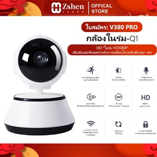 Q1 ภายใน กันน้ำ กล้องไร้สาย wifi การเชื่อมต่อ 360° hd 1080p cctv v380 pro แอพกล้องวงจรปิด