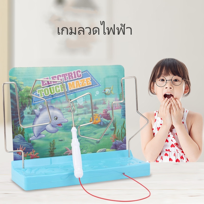 เกมลวดไฟฟ้าเขาวงกต ของเล่น เกมขดลวด ของเล่นฝึกสมาธิ Electric Touch Maze Toy for family