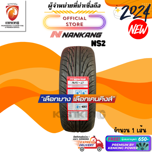 ผ่อน0% Nankang NS-2 / AS-1 ยางรถยนต์ขอบ13-20 ยางใหม่ปี 22-24🔥 ( 1 เส้น) Free!! จุ๊บยาง Kenking Power 650฿ 215/40 R18