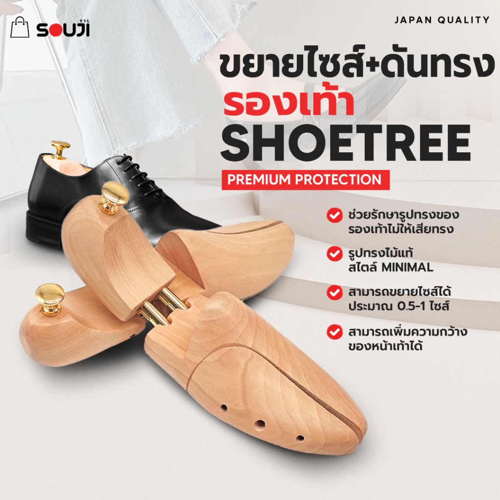 ⚡️ส่งไวทันใจ🔥SOUJI SHOETREE ดันทรงรองเท้า พร้อมฟังชั่น ขยายหน้ารองเท้า แพ็คคู่ ( 2อัน ) ✅ทำจากไม้แท้