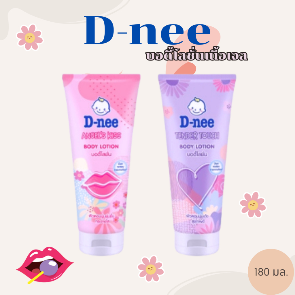 D-nee Body Lotion ดีนี่ บอดี้โลชั่น 180 มล.