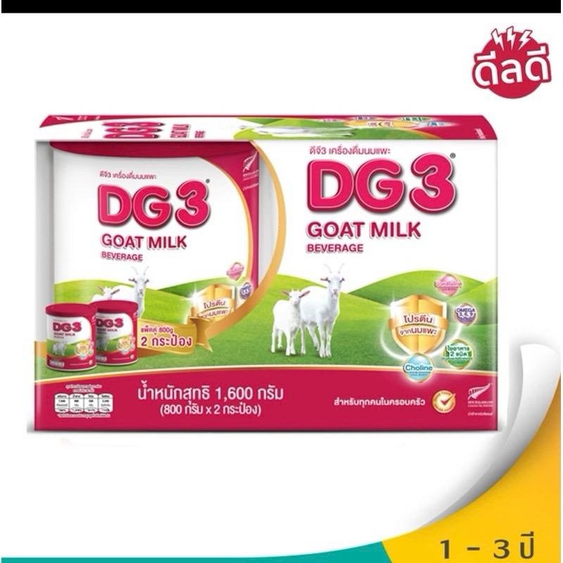 [แพ็ค 2 กระป๋อง] DG-3 ดีจี3 นมแพะสำหรับเด็ก 800 กรัม