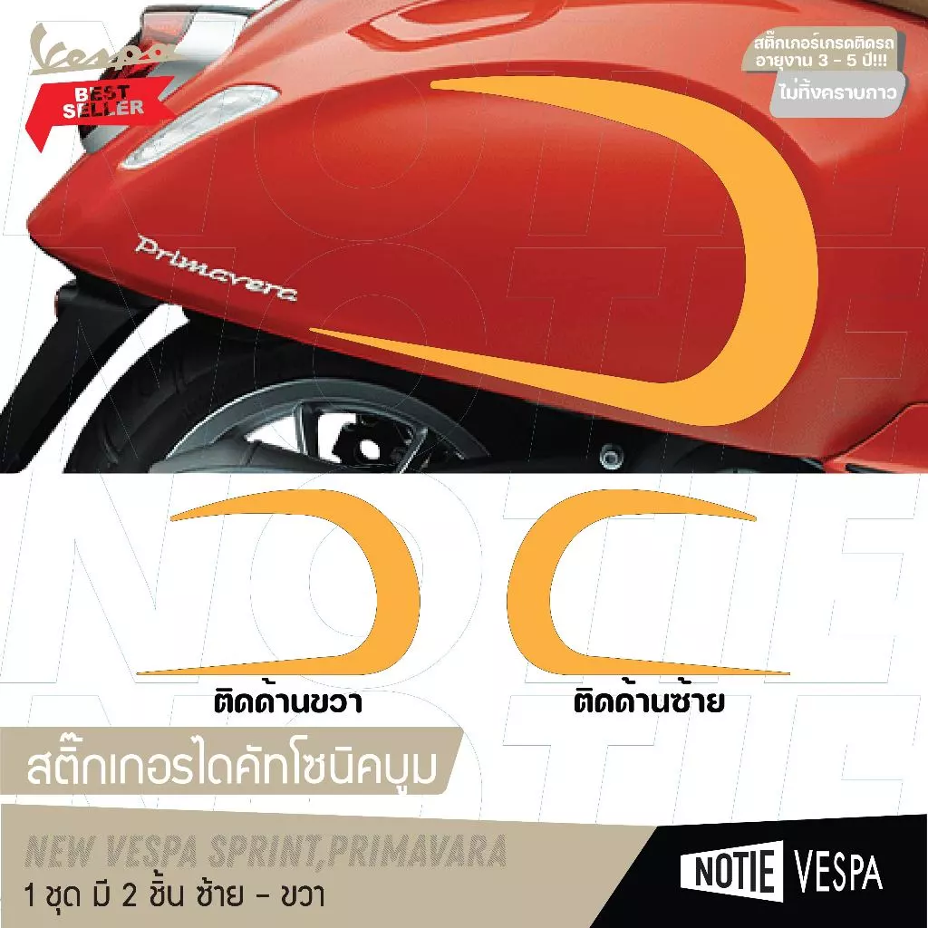 สติกเกอร์โซนิคบูม ติดฝาข้าง New Vespa Sprint Primavera thumbnail 5