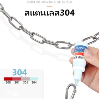 โซ่สแตนเลสเกรด304 AAA ขนาด3,4,5,6มม.ขายขั้นต่ำ2เมตร ตัดฟรี โซ่สแตนเลสมัลติฟังก์ชั่นโซ่สัตว์เลี้ยงโซ่ตากเสื้อผ้า พร้อมส่ง