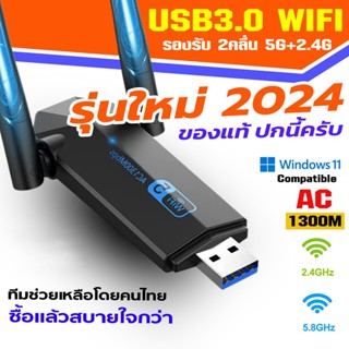 (5.0G-1300M)✨ตัวรับสัญญาณไวไฟ USB WIFI ดูอัลแบนด์ระยะไกล5.0G…