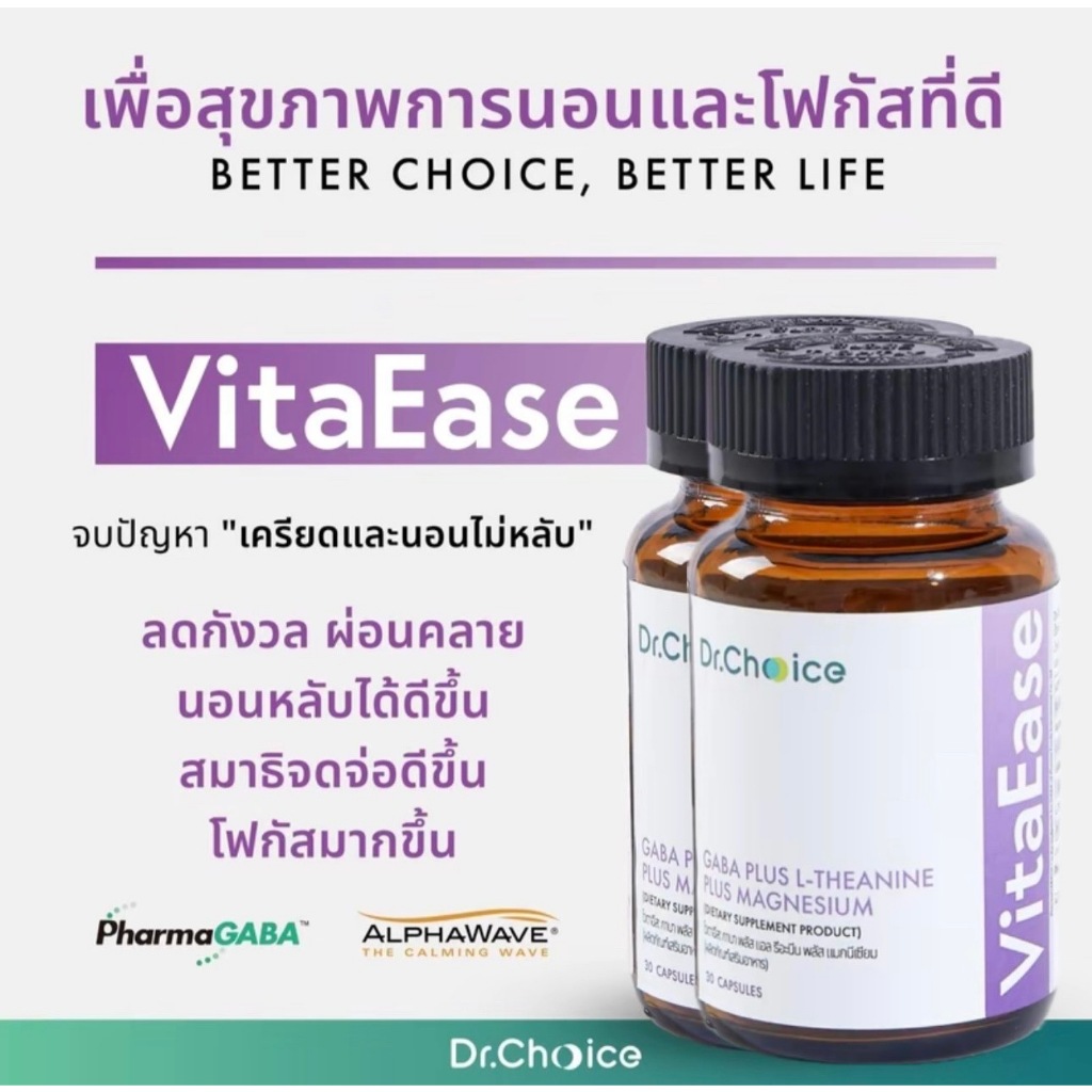 [โปร 2 ขวด] VitaEase GABA plus Magnesium plus L-theanine