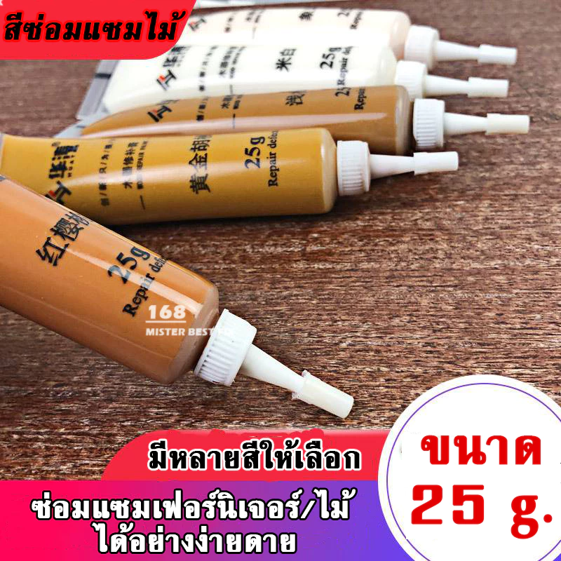 สีซ่อมไม้ ซ่อมเฟอร์นิเจอร์ สีทาเฟอร์นิเจอร์ สีทาไม้ ซ่อมได้ด้วยตัวเอง ช่วยงานไม้กลับมาสวยเหมือนเดิม
