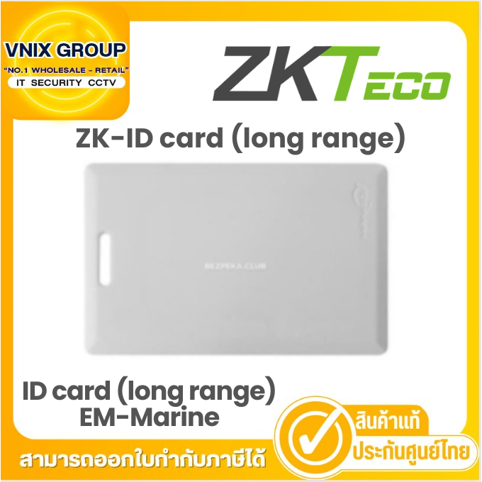 ZKTeco ID card (long range) EM-Marine ZK-ID card (long range)
