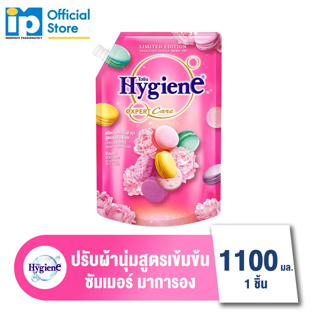 ไฮยีน น้ำยาปรับผ้านุ่มสูตรเข้มข้นพิเศษ ดิลิเชียส ซีรีส์ ซัมเมอร์ มาการอง ชมพู 1100 มล.