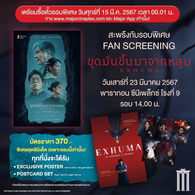(ทักลด50%) โปสการ์ด Exhuma โปสเตอร์ Exhuma ขุดมันขึ้นมาจากหลุม