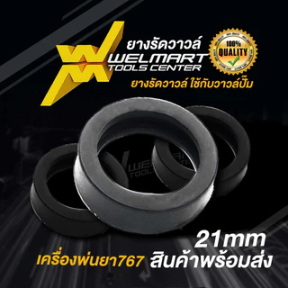 ยางรัดวาวล์ (21mm) เเละ (22 mm) เครื่องพ่นยา รุ่น 767 (บรรจุ 100 Pcs.)