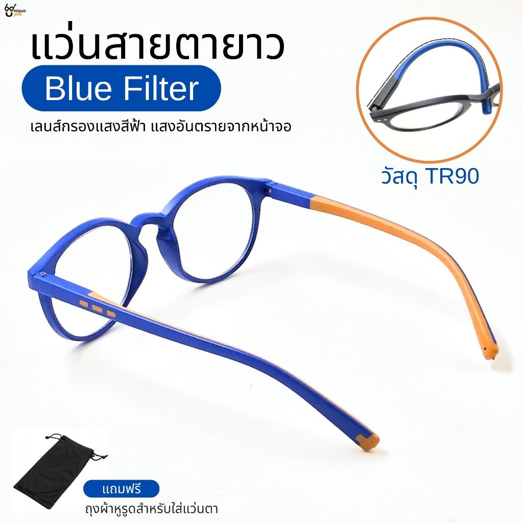 UniqueYou แว่นสายตายาว เลนส์กรองแสง BlueFilter ขาสปริง กรอบTR90ดัดงอได้ ส่งจากไทย 18139