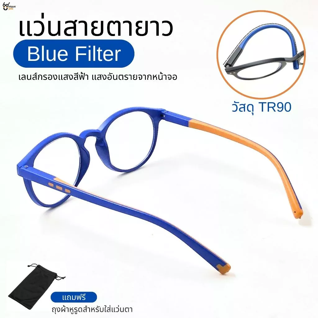 UniqueYou แว่นสายตายาว เลนส์กรองแสง BlueFilter ขาสปริง กรอบTR90ดัดงอได้ ส่งจากไทย 18139