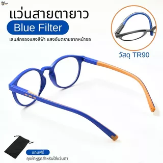 UniqueYou แว่นสายตายาว เลนส์กรองแสง BlueFilter ขาสปริง กรอบTR90ดัดงอได้ ส่งจากไทย 18139