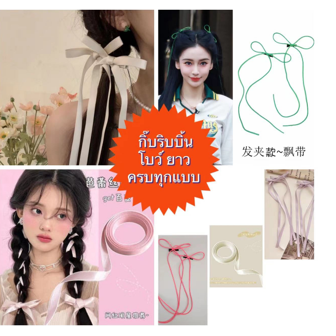 ร้านไทย ส่งของไว  กิ๊บติดผม ริบบิ้นโบว์ ยาว ครบทุกแบบสีพื้น น่ารัก สไตล์ใหม่ เรียบง่าย เครื่องประดับ สําหรับผู้หญิง